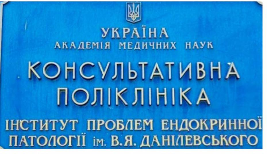 ПОЛІКЛІНІКА